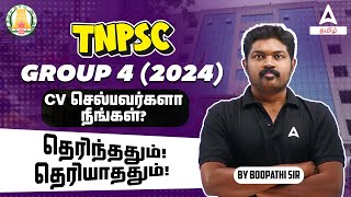 TNPSC Group 4 CV Upload Details  TNPSC Group 4 Certificate Verification Details  Adda247 Tamil [upl. by Tnilc297]