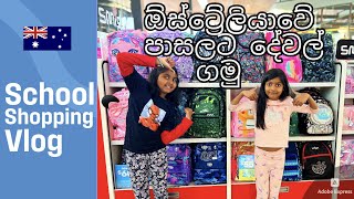 Australian schools  ඕස්ට්‍රේලියාවේ පාසලට දේවල් ගමු  Australian Education System [upl. by Alyssa521]