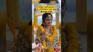 💖 Vijay Tv serial actor Vetri Vaishnavi haldi function 💖 trending wedding shortsfeed marriage [upl. by Malkin56]