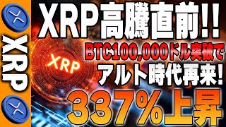 【リップル最新】BTC100000ドル突破で軒並み高騰！チャートで徹底解説します！！【仮想通貨】【XRP】【BTC】【ビットコイン】【SHIB】【ドージ】【リップル】【仮想通貨女子】【シバコイン】 [upl. by Kyred]