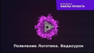 Моушн Графика в Natron Анимация Лого Видеоурок [upl. by Sherourd]