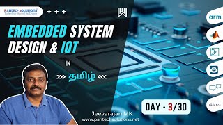 நாள் 330  Embedded System Design amp IoT  தமிழ்  Jeevarajan [upl. by Trant]