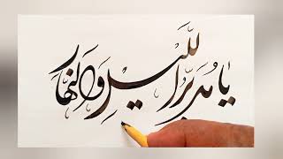 ya muqallibul quloob wal absaar ya Mudabbir Ul lail wan nahar satisfying Persian calligraphy [upl. by Otilesoj]