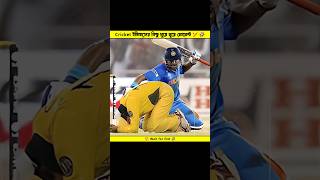 Cricket এ হওয়া বেস্ট moye moye মোমেন্ট 🤣🏏 shorts cricket facts [upl. by Olva]