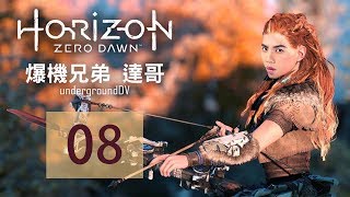 201766 爆機兄弟 達哥 FIFA 17 Horizon Zero Dawn EP8 [upl. by Charlotta]