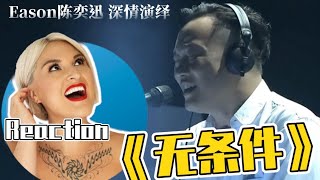 國外聲樂老師如何評價 陳奕迅《無條件》Vocal Coachs Reaction to Eason Chan「Unconditional」 [upl. by Ibbor268]