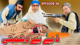 Da Bebe Doshmane khwahi Engor Drama Funny Video By Takar Vines [upl. by Rancell551]