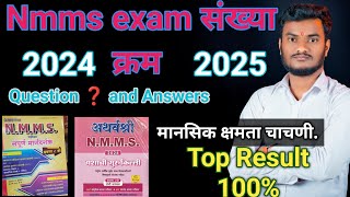 Nmms exam संख्या क्रम 20242025 Nmms exam paper ans Nmms exam kram nmms books mat [upl. by Adnohral]