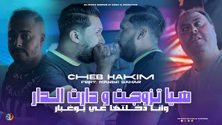 Cheb Hakim 2024  Hiya Tzewjat W Daret Dar  وأنا دخلتها غي بوغبار  Avec Manini  Live Solazur [upl. by Kalvin]