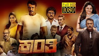 Kranti Kannada Movie 2023  Darshan  Rachita Ram  Ravichandran  Movie Analysis Facts amp Reviews [upl. by Eniledgam]