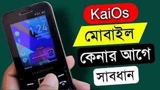 KaiOs মোবাইল কেনার আগে সাবধান Don’t Miss [upl. by Thorndike]