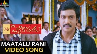 Mr Pellikoduku Video Songs  Maatalu Rani Video Song  Sunil Isha Chawla  Sri Balaji Video [upl. by Eciruam865]