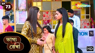 Bhagya Rekha  Full Episode 73  ভাগ্য রেখা ধারাবাহিক  বরুণ শ্রদ্ধাকে বিয়ে করুক  Shemaroo Bengali [upl. by Ellasal]