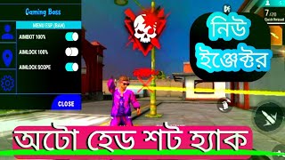 ফ্রী ফায়ার অটো হেড শটfree fire auto headshot  new injector 2023 [upl. by Dej70]