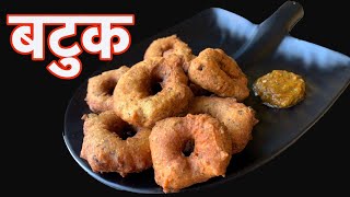 बटुक बनाउने सजिलो तरीका पाल्पाली बटुक यसरी नाउनूहोस  Palpali Batuk Recipe  Nepali Food [upl. by Teloiv]