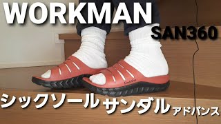 【ワークマン】シックソールサンダルアドバンス 2024ss 980円 ホカオネオネ ほぼオネオネ 厚底サンダル リカバリーサンダル [upl. by Lohman]