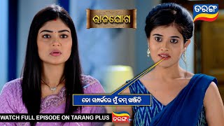 ତୋ ସମ୍ପର୍କରେ ମୁଁ ବମ ଖଞ୍ଜିଚି  Rajayoga  Ep 292  11th Nov 2024  Best Scene  Tarang Tv [upl. by Amzaj616]