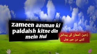 zameen aur aasman ka waqia🕋 [upl. by Mercer79]