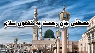 Mustafa Jaan E Rehmat Pe Lakhon Salam  Naat  Atif Aslam [upl. by Eeral]