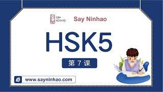 HSK5  Lesson4part1 子路背米（上） [upl. by Irrej258]