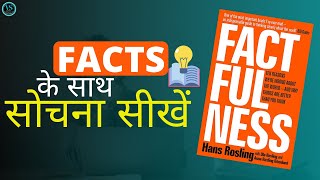 Factfulness By Hans Rosling Book Summary  Learn to Think With Facts  Book Summary In Hindi [upl. by Jacob]