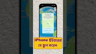 Common mistake by new iPhone users smartphone techsciguy bengalitechie iphone iphone16 tech [upl. by Emmalynn]