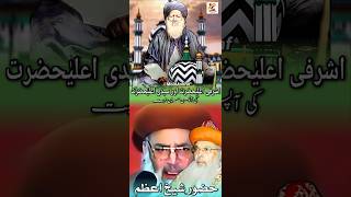 Aala Hazrat Ashrafi Miya amp Imam Ahemad Raza Ki Aapas Mai MohabbatSyed Izhar Ashraf shorts [upl. by Ultima188]