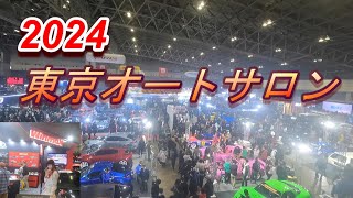 東京オートサロン2024 [upl. by Inva]