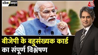 Black And White Full Episode भारत में हिंदू फोबिया का बढ़ता प्रभाव  BJP  Sudhir Chaudhary [upl. by Hollenbeck]