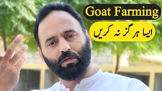 Essential lesson of Goat Farming  Chaudhary Majid Shabbir  Chakwal Goat Farm [upl. by Erusaert358]