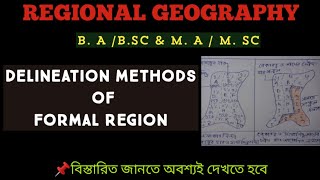 Delineation Methods of Formal Region  Regional Geography [upl. by Machutte]