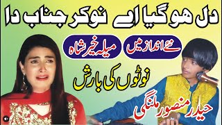 Dil Ho Gaya Aey Nokar Janab Da  Haider Mansoor Malangi Songs  ASK Gold Sahiwal [upl. by Davie621]