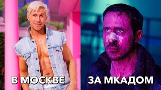 БАРБИ  ФИЛЬМ ПРО МОСКВИЧЕЙ Переозвучка [upl. by Names]