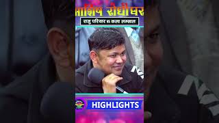 ओठमा ओठ मिलायेसीकला लम्सालराजु परियारको पछि लागेर राजुलाई गाह्रो वो new live dohori shortutn [upl. by Sergius]