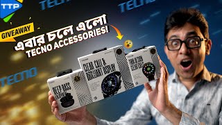 চলে এল নতুন খেলোয়াড়ঃ Tecno Smartwatch and TWS Giveaway [upl. by Mckee]