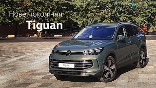 Кросовери Tiguan в Автодім Атлант [upl. by Nisa]