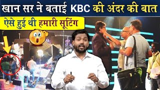 खान सर कैसे पहुंचे KBC में कैसे हुई शूटिंग  जानिए KBC की अंदर की बात ViralKhanSir [upl. by Barbarese51]