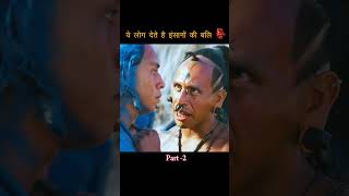 Insano ki Bali Part2  apocalypto movie explained in hindi  movieexplainedinhindi shorts [upl. by Ecirrehs]