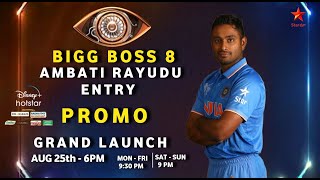 Ambati Rayudu Bigg Boss 8 Entry Promo  Star Maa  Nagarjuna  Bigg Boss 8 Contestants List [upl. by Yesima]