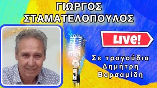 Music Planet Γιώργος Σταματελόπουλος Live Πανηγύρι Σε Τραγούδια Δημήτρη Βαρσαμίδη [upl. by Annailuj]