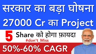 सरकार का बड़ा घोषना 💥 27000 CR PROJECT • SHARE MARKET LATEST NEWS TODAY • STOCK MARKET INDIA [upl. by Enilauqcaj]