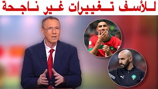 تحليل مباراة المغرب و الكونغو الديموقراطية 11 مع بدرالدين الإدريسي [upl. by Einitsed]