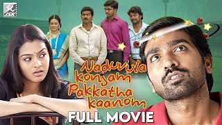 Naduvula Konjam Pakkatha Kaanom  Tamil Full Movie  Vijay Sethupathi  Gayathrie  Jsk Prime Movies [upl. by Emmerie]