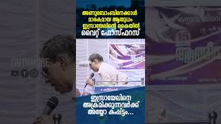 ഇസ്രയേലിനെ അക്രമിക്കുന്നവർക്ക് അയ്യോ കഷ്ട്ടം  Israel war  Ps Saju Chathannor [upl. by Gnad]