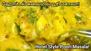 ஹோட்டல் சுவையில் பூரி மசாலா செய்வது எப்படி  Restaurant Style Poori Masala  Poori Masala [upl. by Pazia363]