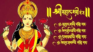 श्री महालक्ष्मी मंत्र  Shri Mahalaxmi Mantra  Om Mahalaxmi Namo Namah  Lakshmi Mantra 108 times [upl. by Nadeen438]