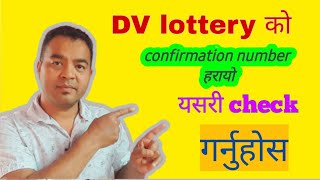 DV lotteryConfirmation number हरायोयसरी check गर्नुहोसdvlottery subscribe trending [upl. by Valorie]