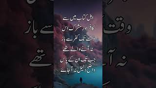 URDU ISLAMIC ALQURAN URDU QURAN likeforlikessubscribemychannel [upl. by Tiloine]