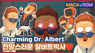 MacaampRoni ★compilation★  잔망이 도가 넘은 알버트  Charming Dr Albert  알버트에게는 어떤 매력이 있는지 알아보자 [upl. by Monique]