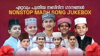 Nonstop Madh Songs Malayalam  New Nabidina Songs 2024  Abdullah Fadil Moodal  Nabidina Songs 2024 [upl. by Till723]